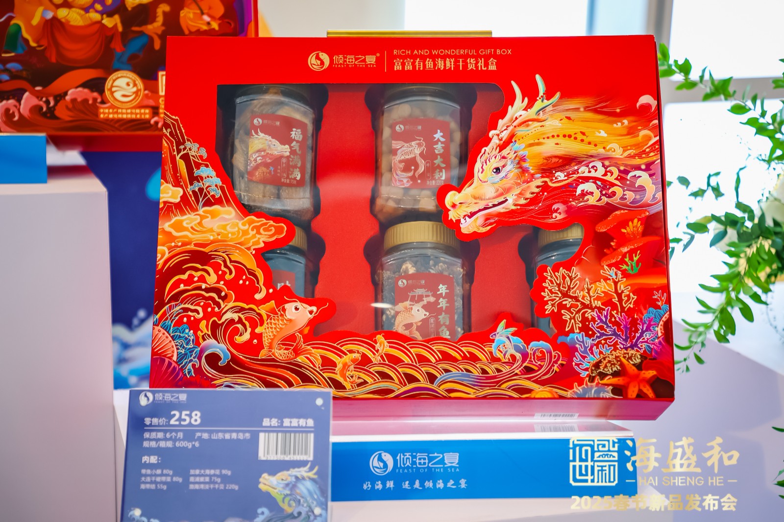 傾海之宴富富有魚禮盒包裝設(shè)計(jì)